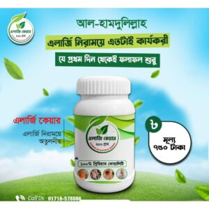 এলার্জি কেয়ার পাউডার